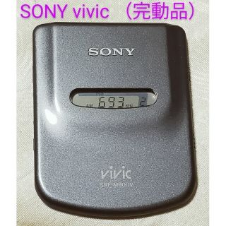 ソニー(SONY)の🎀【値下】🎀ＳＯＮＹ 携帯ＴＶ／ＡＭ／ＦＭステレオラジオＶＩＶＩＣ（完動品）(ラジオ)