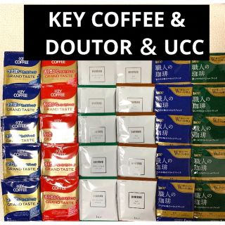 キーコーヒー(KEY COFFEE)の【KEY COFFEE】【UCC 】【DOUTOR】ドリップコーヒー　６種30袋(コーヒー)