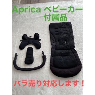 アップリカ(Aprica)の腰マモールパッド フロントガード 計5点 アップリカ ベビーカー Aprica(ベビーカー用アクセサリー)