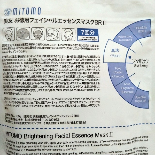 【30枚】MITOMO♡フェイスパック♡まとめ売り#10 コスメ/美容のスキンケア/基礎化粧品(パック/フェイスマスク)の商品写真