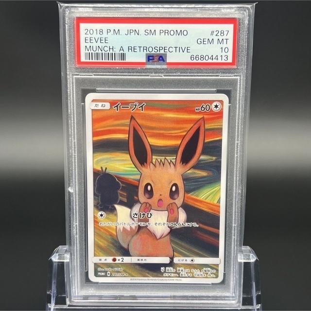 超安い - ポケモン 【ゆうたろー】 ムンク展 PSA10+9 さけび ムンク ...