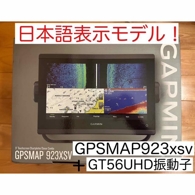 GARMIN(ガーミン)のガーミン　GPSMAP923xsv+GT56UHDセット　日本語表示可能モデル！ スポーツ/アウトドアのフィッシング(その他)の商品写真