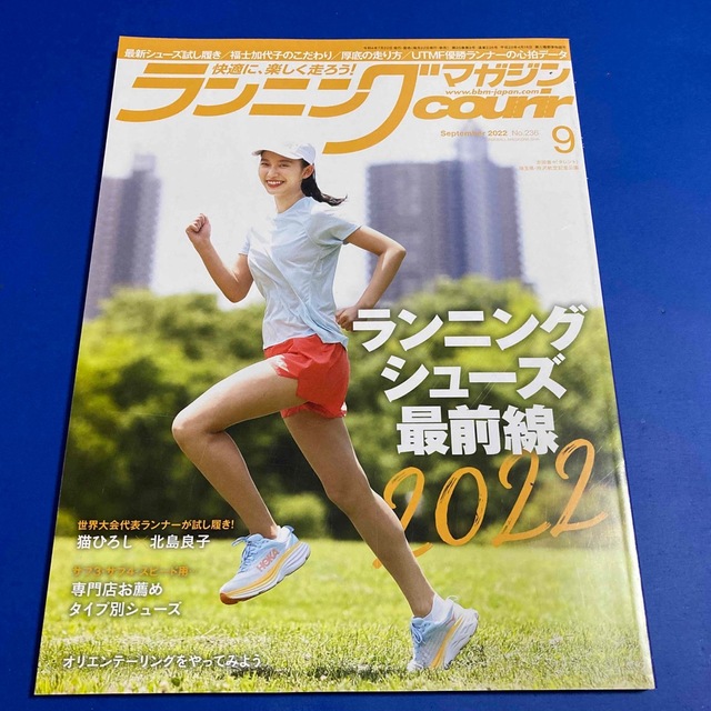 ランニングマガジン courir (クリール) 2022年 09月号 エンタメ/ホビーの雑誌(趣味/スポーツ)の商品写真