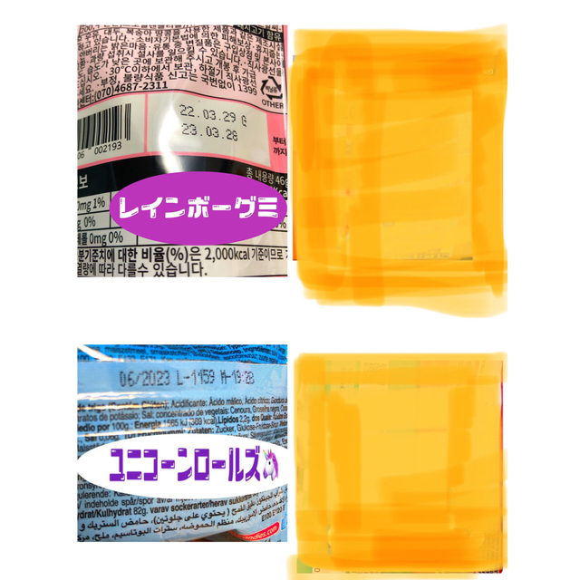 レインボーグミナーズ ロープヒッチーズ地球グミいちごグミASMRお菓子目玉グミ 食品/飲料/酒の食品(菓子/デザート)の商品写真