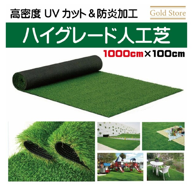 人工芝 ロール リアル 1m×10m  高耐久　高密度　防炎加工　草　UVカット