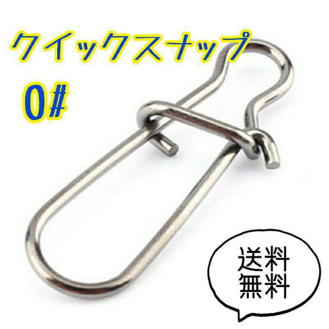 コンビニ受取対応商品】 クイックスナップ 0# 100個セット ルアー 釣り 釣具 フィッシングフック クイックスナップ 00# 100個セット フィッシング ルアー 釣り フック