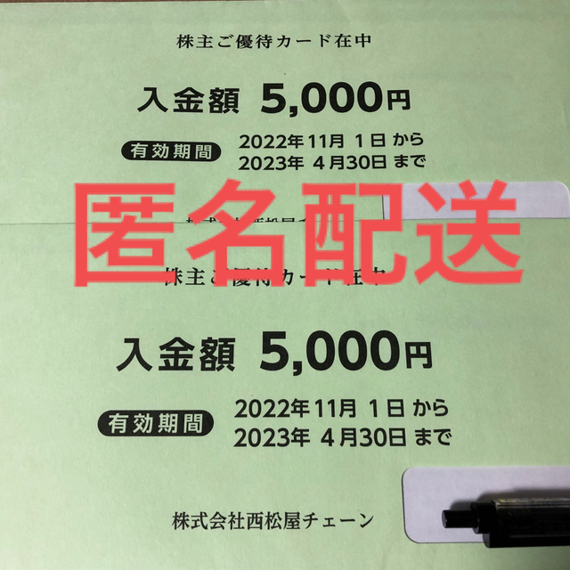 チケット西松屋　株主優待カード　10000円分