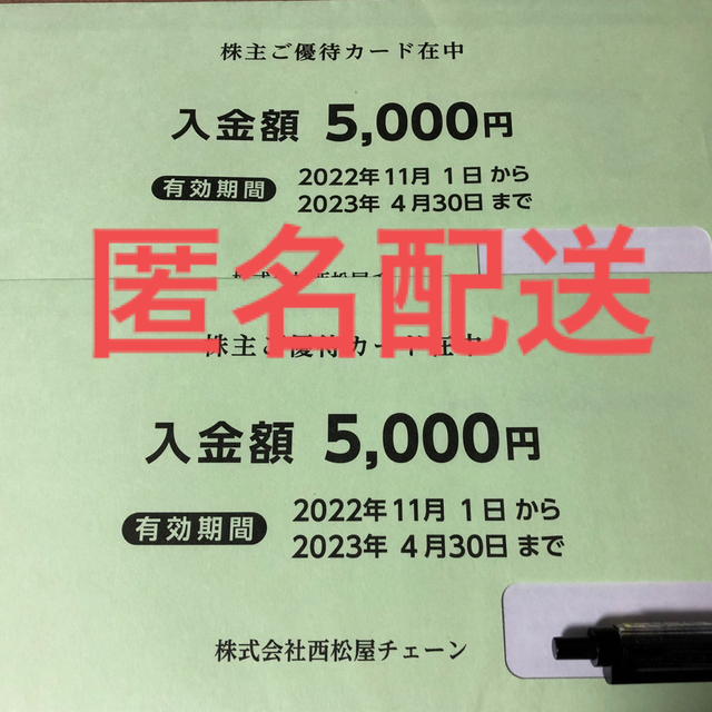 国内廃番】 西松屋 株主優待カード 10000円分 | artfive.co.jp