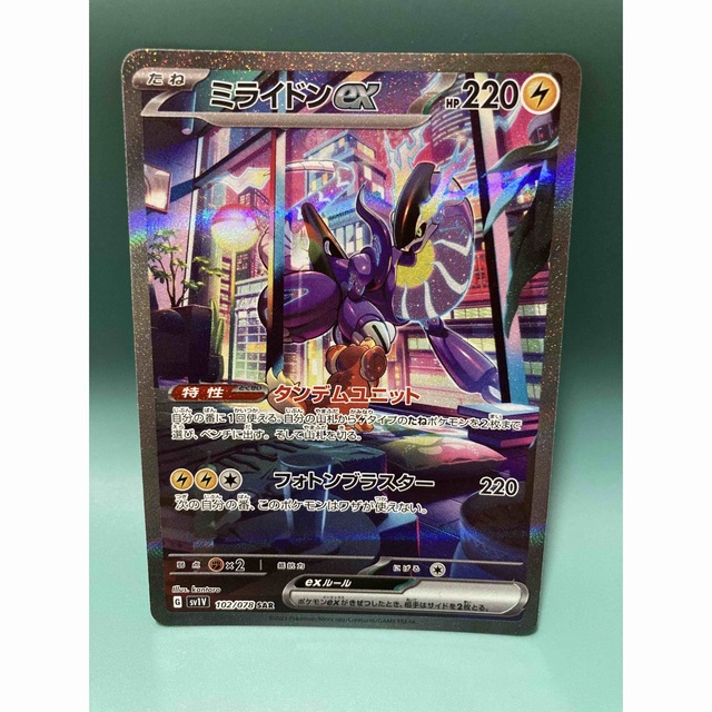 ポケモンカード バイオレット ex ミライドン ex SAR 最安値挑戦中! sk