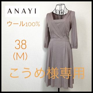 アナイ(ANAYI)の【美品】ANAYI アナイ ワンピース ひざ下丈 38 Mサイズ ピンクベージュ(ひざ丈ワンピース)