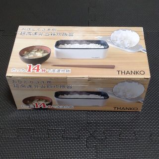 サンコー おひとりさま用 超高速弁当箱炊飯器 TKFCLBRC(炊飯器)