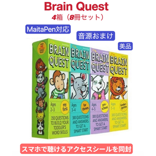 新品　ブレインクエスト　英語カード　BrainQuest maiyapen対応(知育玩具)