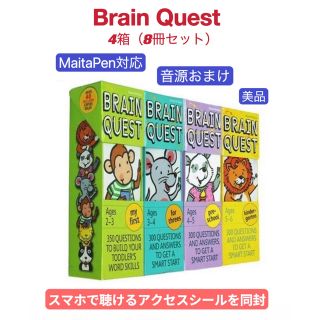 新品　ブレインクエスト　英語カード　BrainQuest maiyapen対応(洋書)