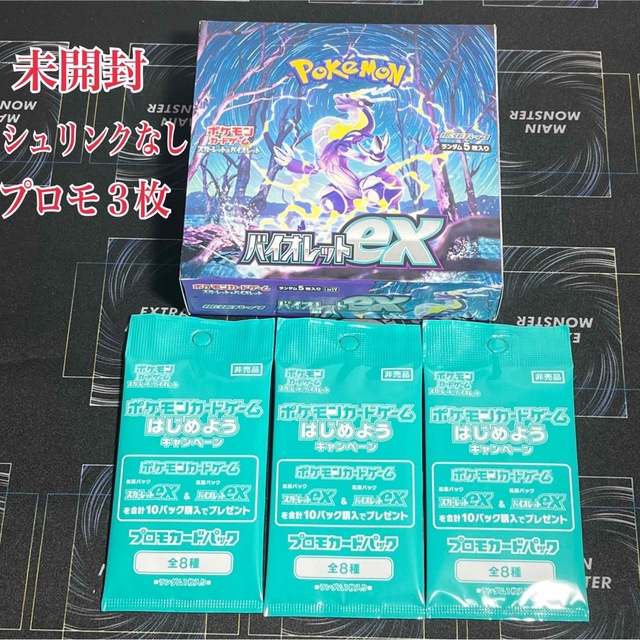 ポケモンカード　バイオレットex 　1BOX　シュリンクなしプロモ付き３枚Box/デッキ/パック