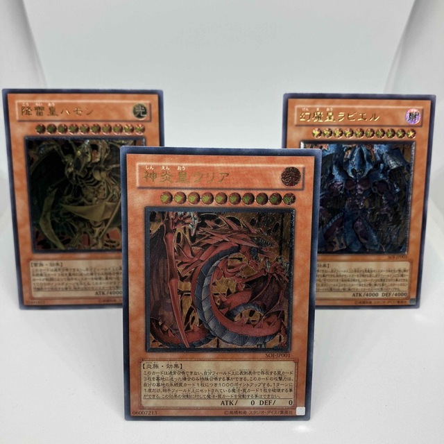 遊戯王 - 三幻魔セット　ウリア　ハモン　ラビエル　レリーフレア