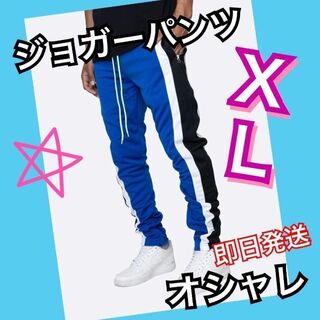 ジョガーパンツ　青　白　黒　ジャージ　スウェット　メンズ　レディース　青XL(その他)