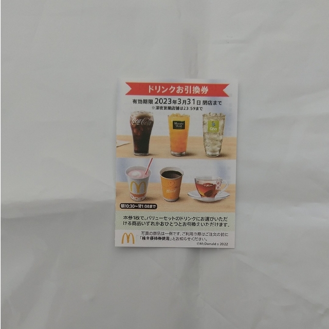 マクドナルド(マクドナルド)の☆シール付き☆Ⓜ️🥤マクドナルド株主優待券Ⓜ️🥤☆(^-^)/ エンタメ/ホビーのエンタメ その他(その他)の商品写真