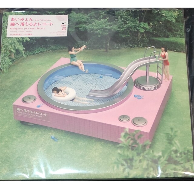 LP瞳へ落ちるよレコード2枚組アナログレコードあいみょん LP