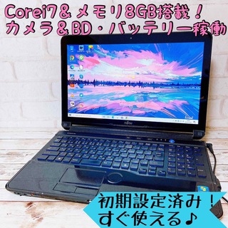 富士通 - 【限定1台‼】Corei7＆メモリ8GB✨大容量/Webカメラ/黒ノートパソコン
