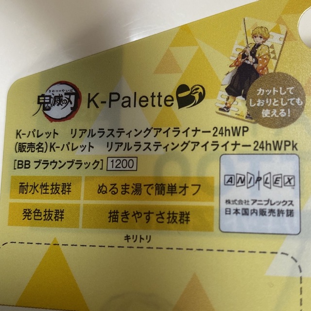 K-Palette(ケーパレット)の茶黒 アイライナー エンタメ/ホビーのエンタメ その他(その他)の商品写真