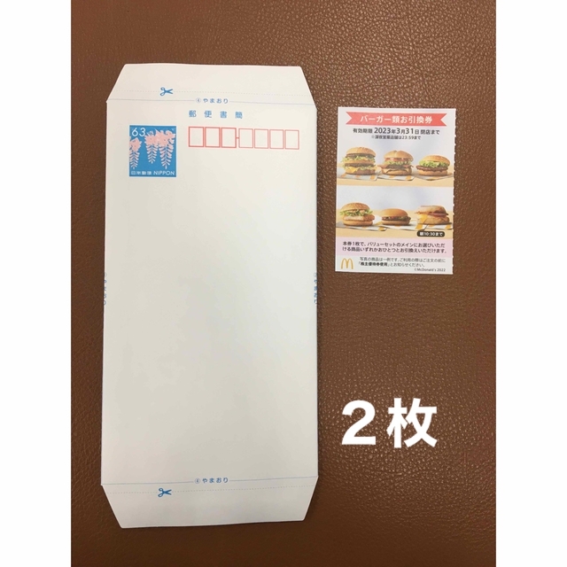 マクドナルド(マクドナルド)のミニレター&マクドナルドバーガーお引換券お引換券2枚◆No.C8 エンタメ/ホビーのコレクション(使用済み切手/官製はがき)の商品写真
