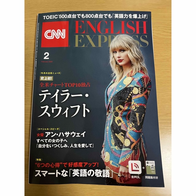 朝日新聞出版(アサヒシンブンシュッパン)のCNN English Express 2023年2月号、別冊付録付き エンタメ/ホビーの雑誌(語学/資格/講座)の商品写真