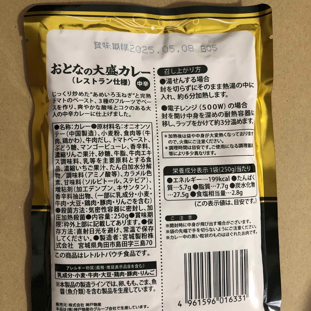 税込 レトルト食品 おとなの大盛カレー 250g 中辛3袋 辛口3袋 計6袋