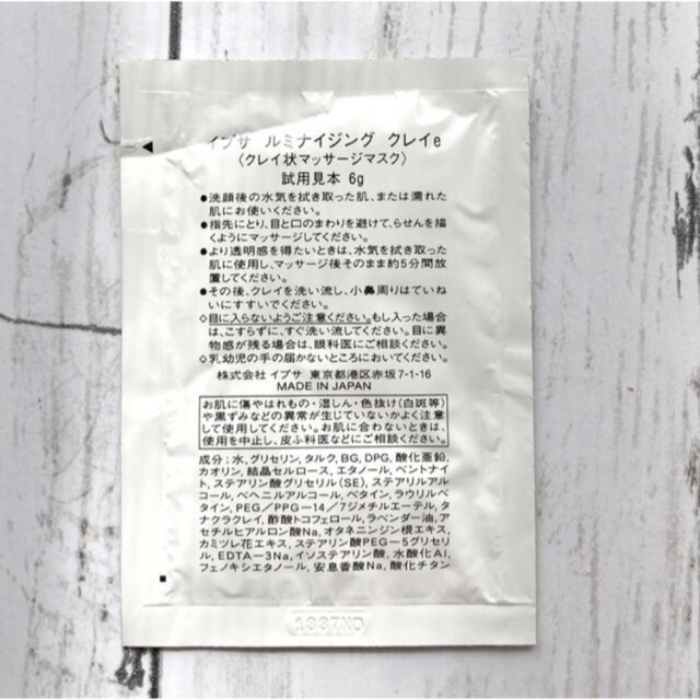 イプサ ルミナイジング クレイe マッサージマスク 6g×20