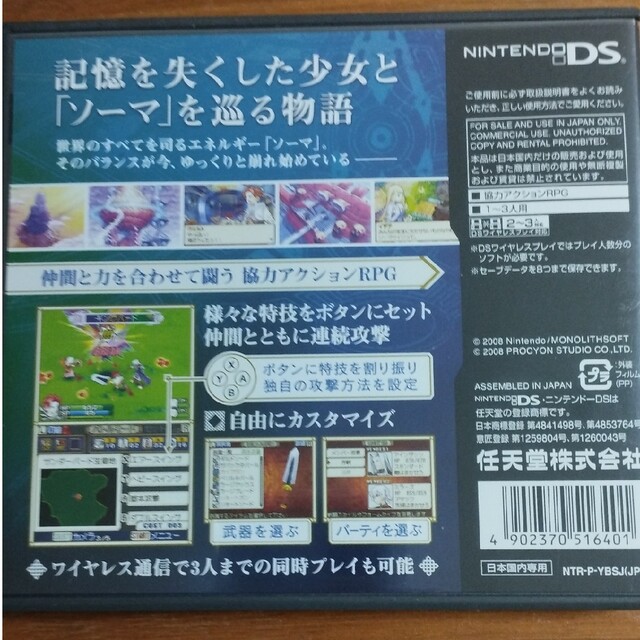 ソーマブリンガー DS エンタメ/ホビーのゲームソフト/ゲーム機本体(携帯用ゲームソフト)の商品写真