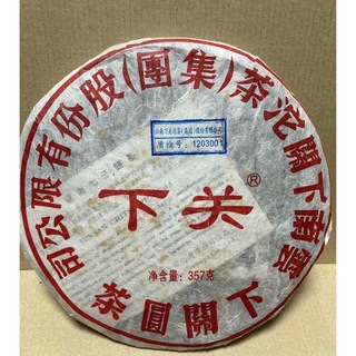 10年物　2012年下関圓茶プーアル茶 生茶(茶)