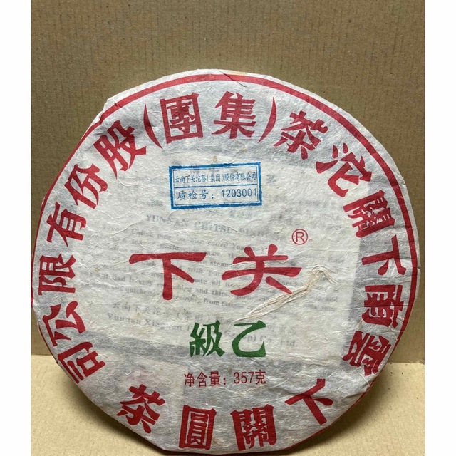 11年物　2012年下関乙級プーアル茶 生茶 食品/飲料/酒の飲料(茶)の商品写真