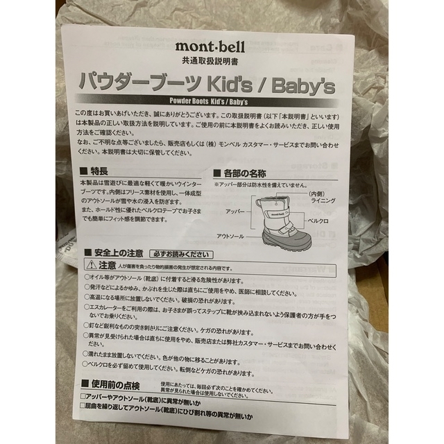 mont bell(モンベル)のモンベル パウダーブーツ 15cm キッズ/ベビー/マタニティのキッズ靴/シューズ(15cm~)(ブーツ)の商品写真