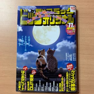 ショウガクカン(小学館)のビッグコミックオリジナル 増刊号 2022年 11/12号(漫画雑誌)