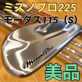 ミズノプロ　225 4 番　モーダス　105 s