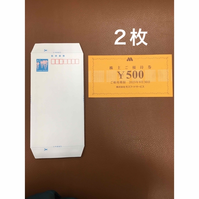 モスバーガー(モスバーガー)のミニレター&モスバーガー、ミスタードーナツ500円券2枚◆No.C11 エンタメ/ホビーのコレクション(使用済み切手/官製はがき)の商品写真