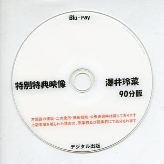 デジタル出版 特典映像 澤井玲菜 90分版 Blu-ray 競泳水着