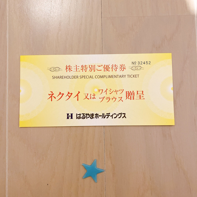 送料込 はるやま 株主優待券 ネクタイ シャツ 23.7.31まで エンタメ/ホビーのエンタメ その他(その他)の商品写真