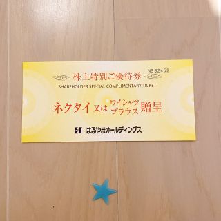 送料込 はるやま 株主優待券 ネクタイ シャツ 23.7.31まで(その他)