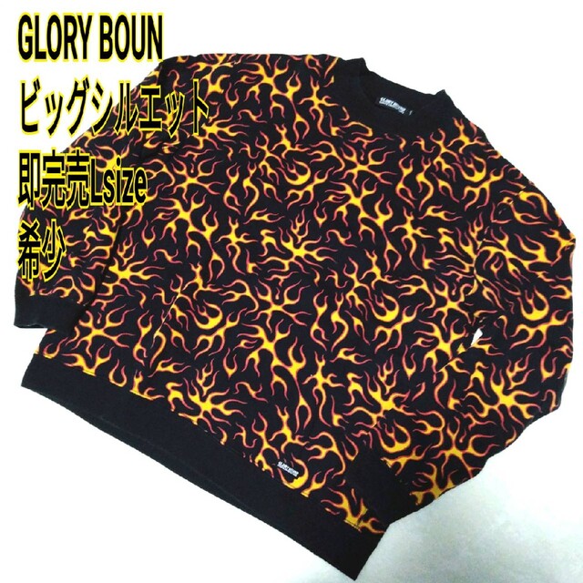 COOTIE(クーティー)の激レア 即完売 希少 COOTIE PRODUCTIONS GLORY BOUN メンズのトップス(スウェット)の商品写真