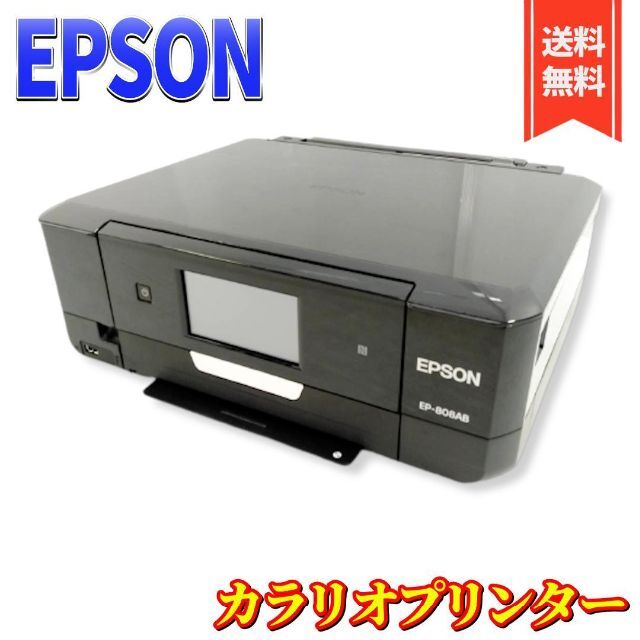 良品】旧モデル エプソン プリンターインクジェット カラリオ EP-808AB