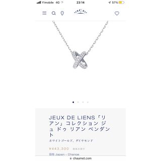 ショーメ(CHAUMET)のショーメ　リアン　ペンダント　ネックレス(ネックレス)