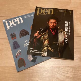 2冊セット　Pen (ペン) 2023年 02月号  2022年11月号(アート/エンタメ/ホビー)