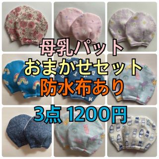 母乳パッド ハンドメイド(母乳パッド)