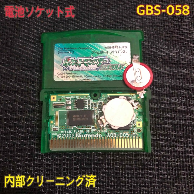 GBA 電池ソケット式　ポケットモンスターエメラルド　　　GBS-058
