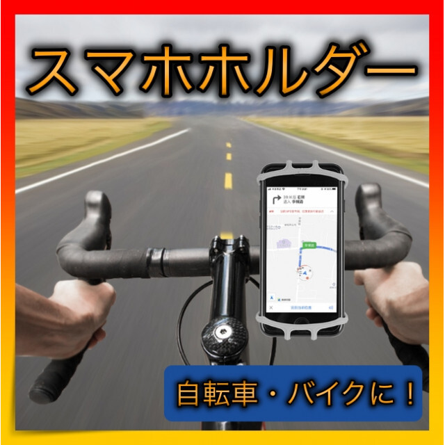 自転車 スマホホルダー バイク 高耐久シリコン シリコン 回転 サイクリングの通販 by ケン's shop｜ラクマ