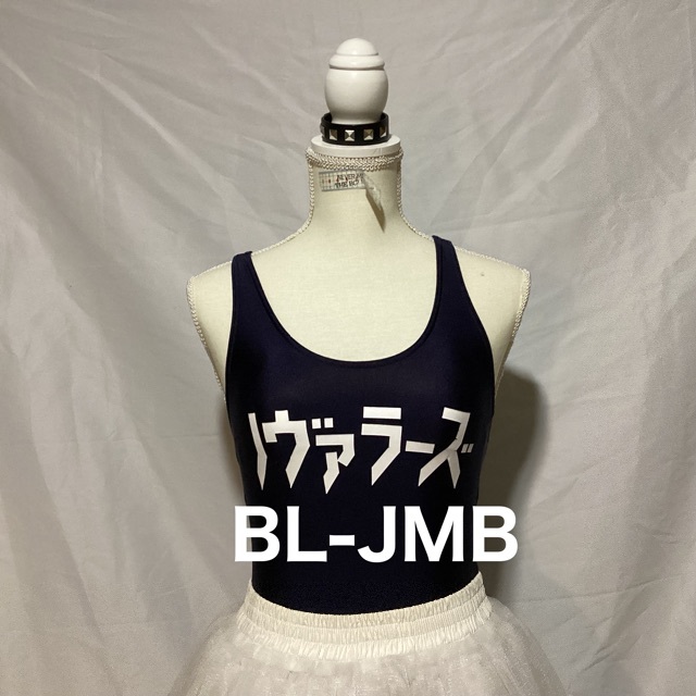 嶽本野ばらBLESS ME！ バースディセール　B L -JMB