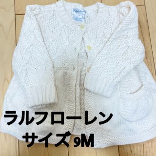 ラルフローレン(Ralph Lauren)の💓美品💓ラルフローレン カーディガン サイズ9M(カーディガン/ボレロ)