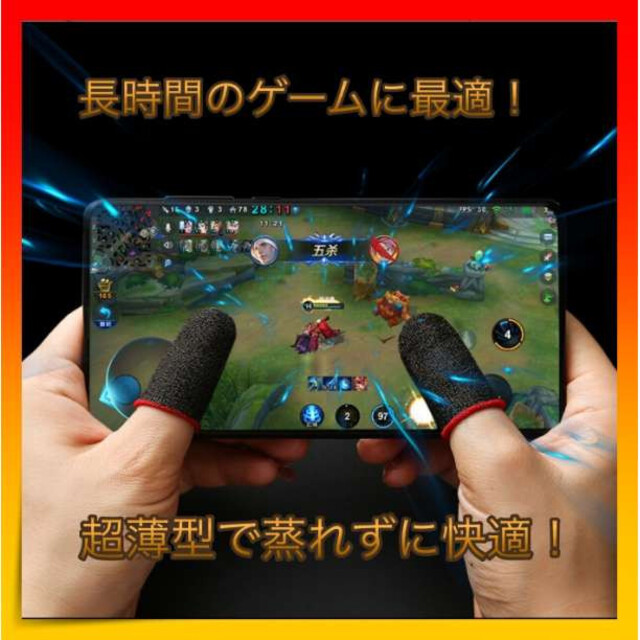 6枚入り超薄型 荒野行動 指サック スマホ用指カバー スマホゲーム 手汗対策