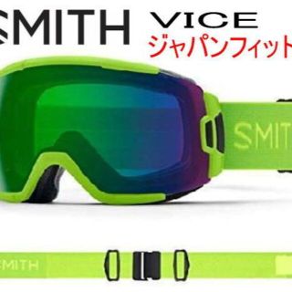 スミス(SMITH)のスミス　SMITH VICE バイス　ジャパンフィット　ライム　ゴーグル(その他)