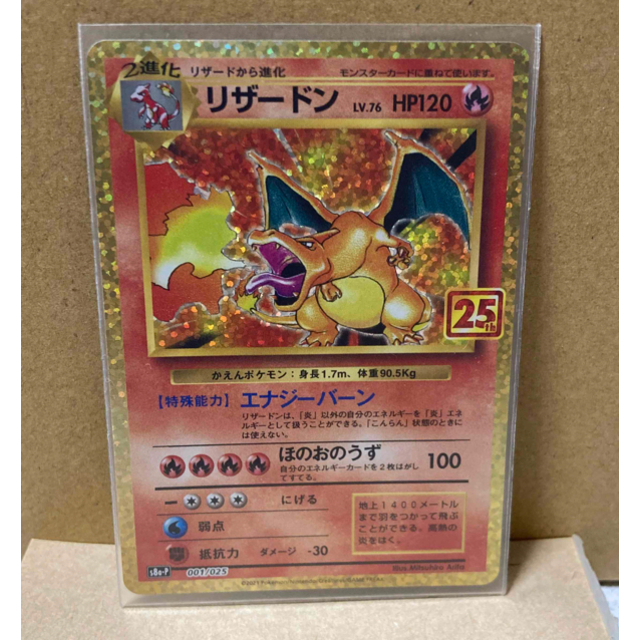 ポケモンカード　ポケカ　25th 25周年　　　リザードン　美品